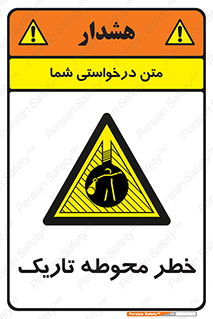 Dark , Area , خاموش , هشدار , احتیاط , محیط , 