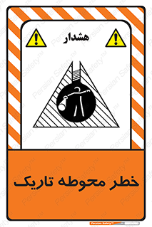 Dark , Area , خاموش , هشدار , احتیاط , محیط , 