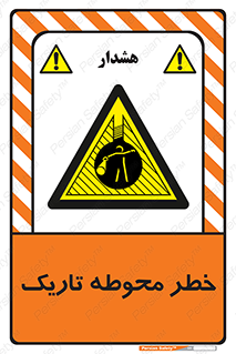 Dark , Area , خاموش , هشدار , احتیاط , محیط , 