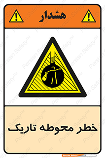 Dark , Area , خاموش , هشدار , احتیاط , محیط , 