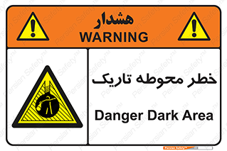 Dark , Area , خاموش , هشدار , احتیاط , محیط , 