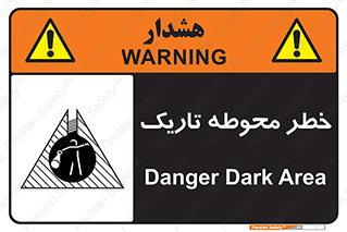 Dark , Area , خاموش , هشدار , احتیاط , محیط , 
