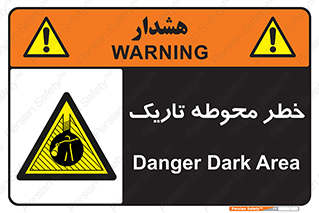 Dark , Area , خاموش , هشدار , احتیاط , محیط , 