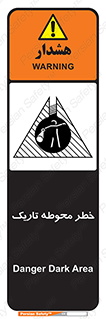 Dark , Area , خاموش , هشدار , احتیاط , محیط , 