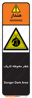 Dark , Area , خاموش , هشدار , احتیاط , محیط , 