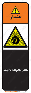 Dark , Area , خاموش , هشدار , احتیاط , محیط , 
