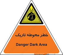 Dark , Area , خاموش , هشدار , احتیاط , محیط , 