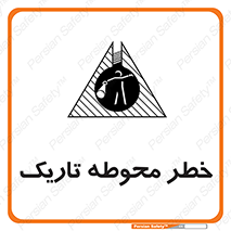 Dark , Area , خاموش , هشدار , احتیاط , محیط , 