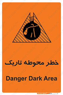 Safety sign: Danger Dark Area – design 10614