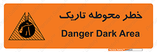 Dark , Area , خاموش , هشدار , احتیاط , محیط , 