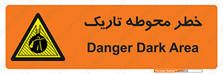 Dark , Area , خاموش , هشدار , احتیاط , محیط , 