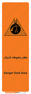 تابلوی ایمنی خطر محوطه تاریک – طرح 10614