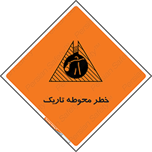 Dark , Area , خاموش , هشدار , احتیاط , محیط , 