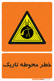 Dark , Area , خاموش , هشدار , احتیاط , محیط , 