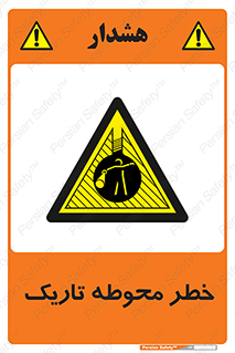 Dark , Area , خاموش , هشدار , احتیاط , محیط , 