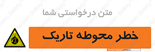 Dark , Area , خاموش , هشدار , احتیاط , محیط , 