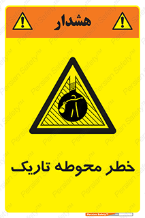 Dark , Area , خاموش , هشدار , احتیاط , محیط , 