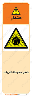 Dark , Area , خاموش , هشدار , احتیاط , محیط , 