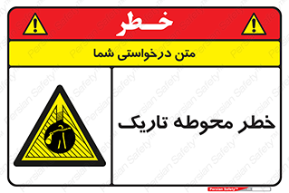 Dark , Area , خاموش , هشدار , احتیاط , محیط , 
