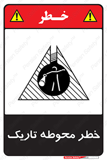 Dark , Area , خاموش , هشدار , احتیاط , محیط , 