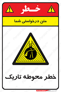 Dark , Area , خاموش , هشدار , احتیاط , محیط , 