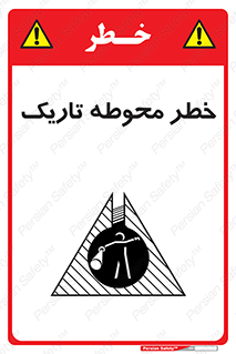 Safety sign: Danger Dark Area – design 10614