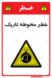 Dark , Area , خاموش , هشدار , احتیاط , محیط , 