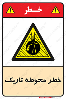 Dark , Area , خاموش , هشدار , احتیاط , محیط , 