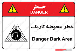 Dark , Area , خاموش , هشدار , احتیاط , محیط , 