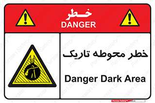Dark , Area , خاموش , هشدار , احتیاط , محیط , 