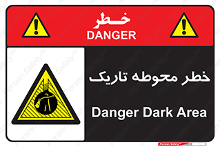 Dark , Area , خاموش , هشدار , احتیاط , محیط , 
