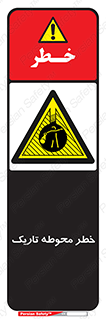 Dark , Area , خاموش , هشدار , احتیاط , محیط , 