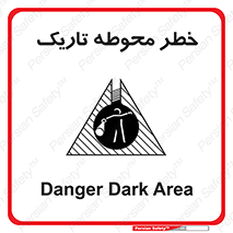 Dark , Area , خاموش , هشدار , احتیاط , محیط , 