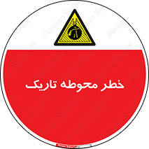 Dark , Area , خاموش , هشدار , احتیاط , محیط , 