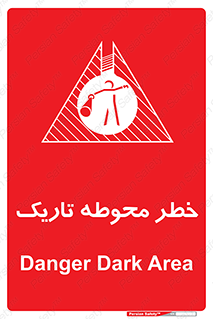 Dark , Area , خاموش , هشدار , احتیاط , محیط , 