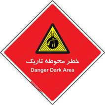 Dark , Area , خاموش , هشدار , احتیاط , محیط , 