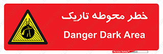 Dark , Area , خاموش , هشدار , احتیاط , محیط , 