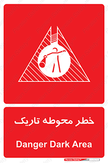Dark , Area , خاموش , هشدار , احتیاط , محیط , 