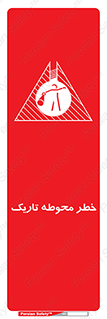 Dark , Area , خاموش , هشدار , احتیاط , محیط , 