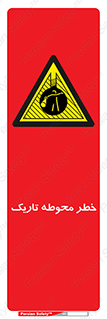 Dark , Area , خاموش , هشدار , احتیاط , محیط , 