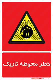 Dark , Area , خاموش , هشدار , احتیاط , محیط , 