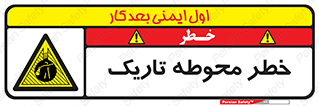 Dark , Area , خاموش , هشدار , احتیاط , محیط , 