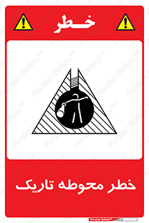 Dark , Area , خاموش , هشدار , احتیاط , محیط , 