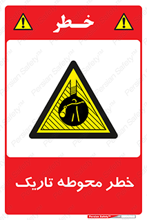 Dark , Area , خاموش , هشدار , احتیاط , محیط , 