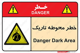 Dark , Area , خاموش , هشدار , احتیاط , محیط , 