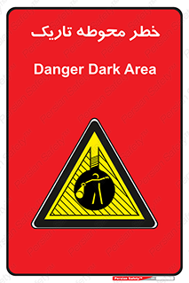 Dark , Area , خاموش , هشدار , احتیاط , محیط , 