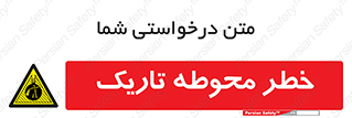 Dark , Area , خاموش , هشدار , احتیاط , محیط , 