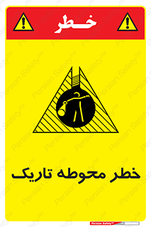 Dark , Area , خاموش , هشدار , احتیاط , محیط , 