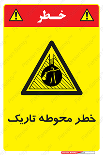 Dark , Area , خاموش , هشدار , احتیاط , محیط , 