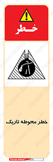 Dark , Area , خاموش , هشدار , احتیاط , محیط , 